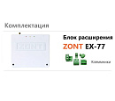Блок расширения EX-77 для регулятора ZONT Climatic 1.3 с доставкой в Мытищи
