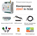 ZONT H-1V.02 Отопительный GSM / Wi-Fi контроллер на DIN-рейку с доставкой в Мытищи